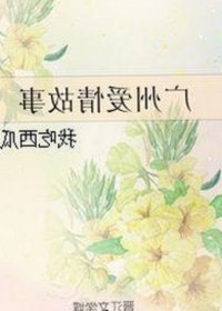 已满十八岁60分钟电视剧官方版正版下载：最新资源一网打尽