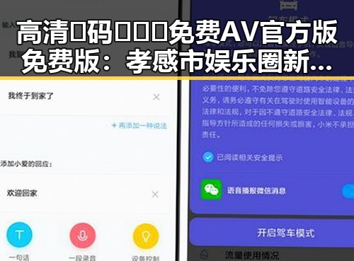 高清🈚码🔞❌♋免费AV官方版免费版:孝感市娱乐圈新动态