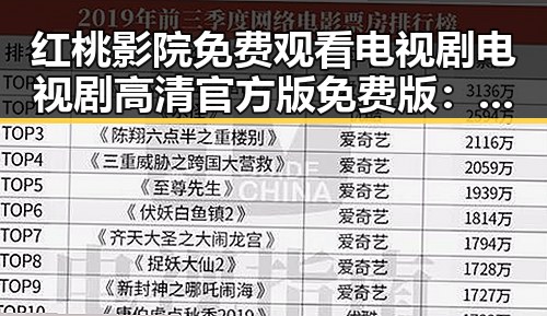 红桃影院免费观看电视剧电视剧高清官方版免费版：最新资源解析