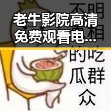 老牛影院高清免费观看电视剧老牛官方版免费版:优质观看体验指南