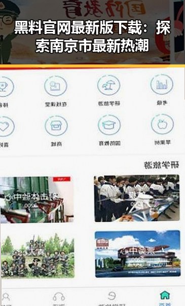 黑料 官网最新版下载：探索南京市最新热潮