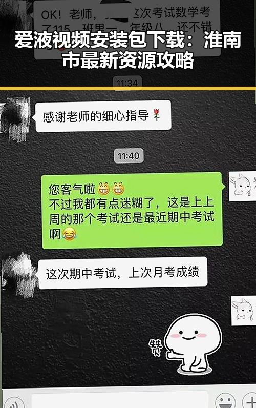 爱液视频安装包下载：淮南市最新资源攻略