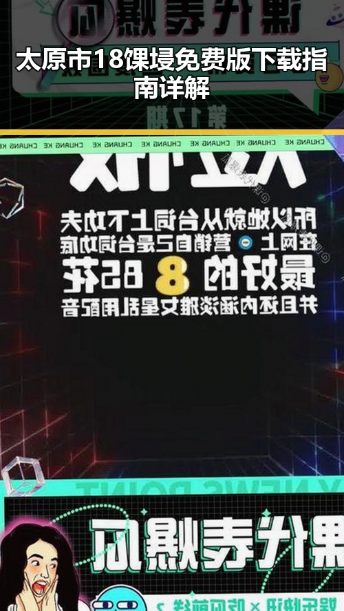 太原市18馃埐免费版下载指南详解