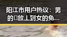 阳江市用户热议：男的🈚放丄到女的免费版下载的最新体验