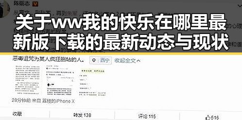 关于 ww我的快乐在哪里最新版下载的最新动态与现状