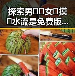 探索男🍌❌女🍑摸🐻水流是免费版：淮南市的趣味体验