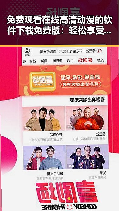 免费观看在线高清动漫的软件下载免费版：轻松享受高清动漫体验