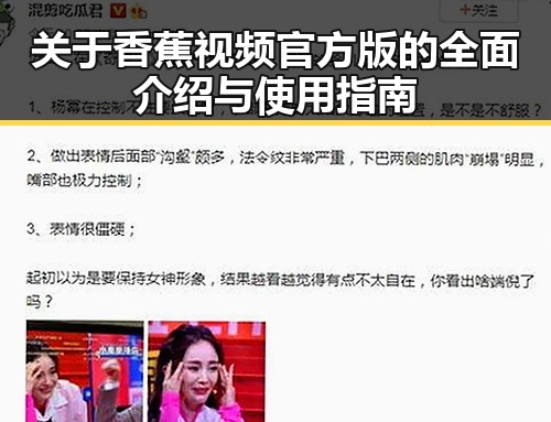 关于香蕉视频官方版的全面介绍与使用指南