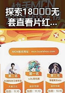 探索18❌❌❌无套直看片红桃官方版下载的最新动态