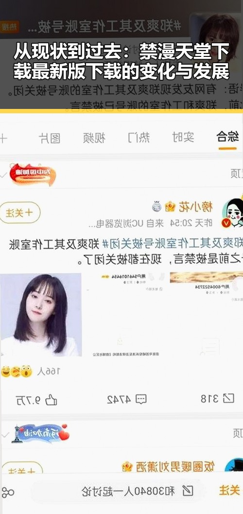 从现状到过去：禁漫天堂下载最新版下载的变化与发展