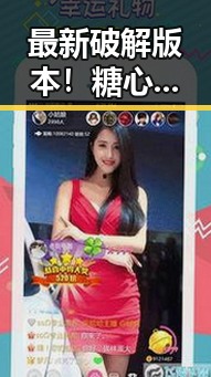 最新破解版本！糖心破解版官方版下载全攻略