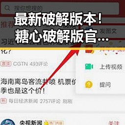 最新破解版本！糖心破解版官方版下载全攻略