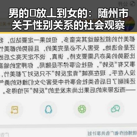 男的🈚放丄到女的:随州市关于性别关系的社会观察