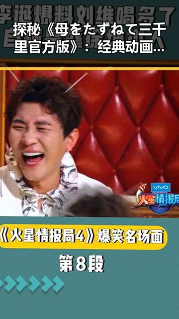 探秘《母をたずねて三千里官方版》：经典动画的魅力与影响