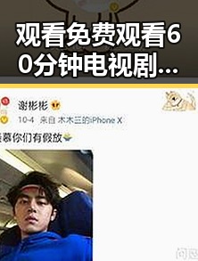 观看 免费观看60分钟电视剧中国版免费版：最新现状与反思
