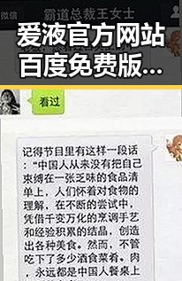 爱液官方网站百度免费版：全面解析其现状与发展