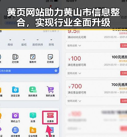 黄页网站助力黄山市信息整合，实现行业全面升级