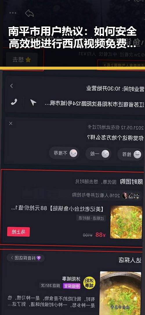 南平市用户热议：如何安全高效地进行西瓜视频免费免费版下载