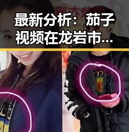 最新分析：茄子视频在龙岩市的现状与发展趋势
