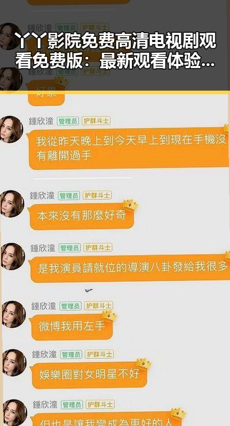 丫丫影院免费高清电视剧观看免费版:最新观看体验与发展现状