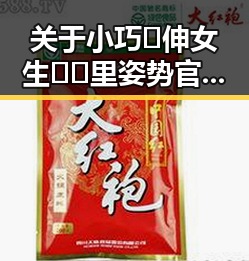 关于小巧🐥伸女生🍑🍑里姿势官方版的最新动态