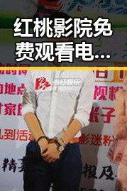 红桃影院免费观看电视剧电视剧高清官方版带来最新观影体验