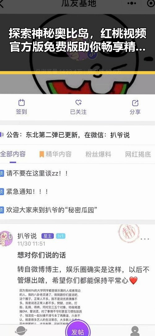 探索神秘奥比岛，红桃视频官方版免费版助你畅享精彩体验