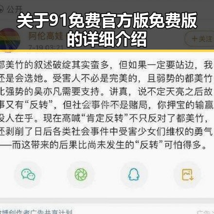 关于91免费官方版免费版的详细介绍