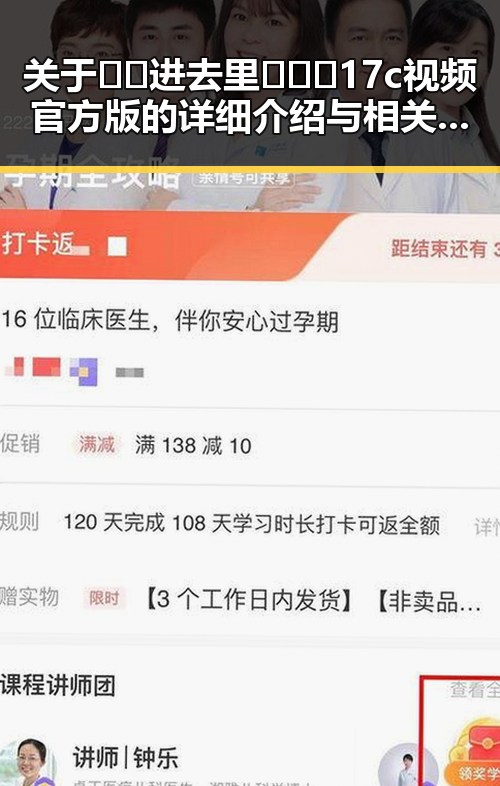 关于 🔞🍌进去里❌❌❌17c视频官方版的详细介绍与相关资讯