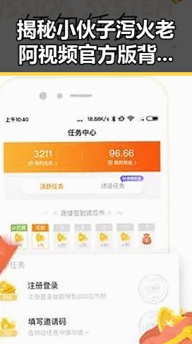 揭秘小伙子泻火老阿视频官方版背后的真相与影响