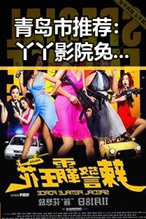 青岛市推荐：丫丫影院免费高清电视剧观看免费版让你尽享精彩