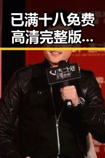 已满十八免费高清完整版电视剧安装包下载，新版本最新上线