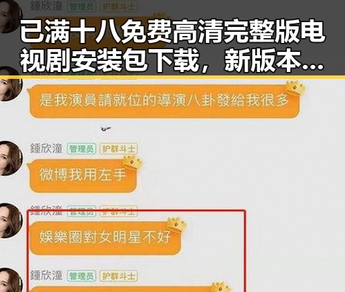 已满十八免费高清完整版电视剧安装包下载，新版本最新上线