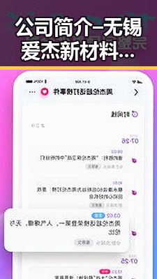 公司简介 – 无锡爱杰新材料科技有限公司[官网]：企业发展与核心优势