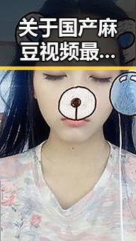 关于国产麻豆视频最新版下载的最新动态与安全提示