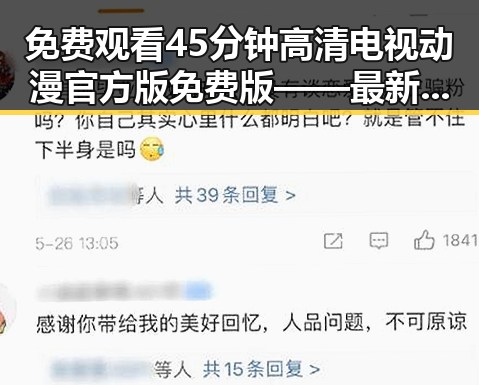 免费观看45分钟高清电视动漫官方版免费版——最新在线观看指南
