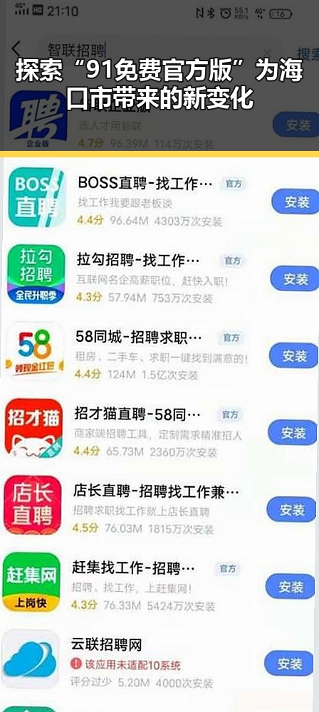 探索“91免费官方版”为海口市带来的新变化