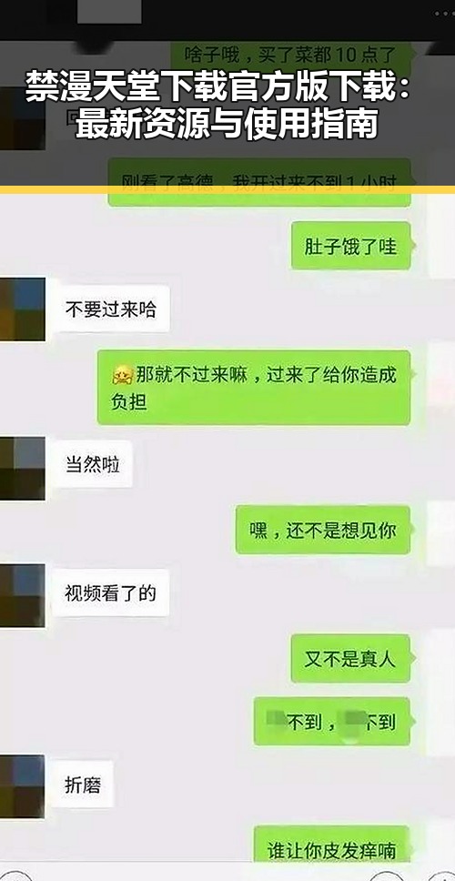 禁漫天堂下载官方版下载：最新资源与使用指南