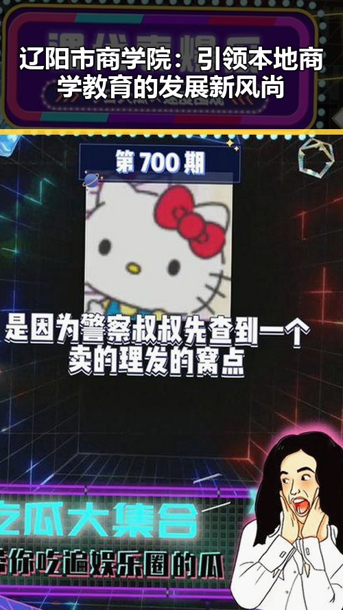 辽阳市商学院：引领本地商学教育的发展新风尚