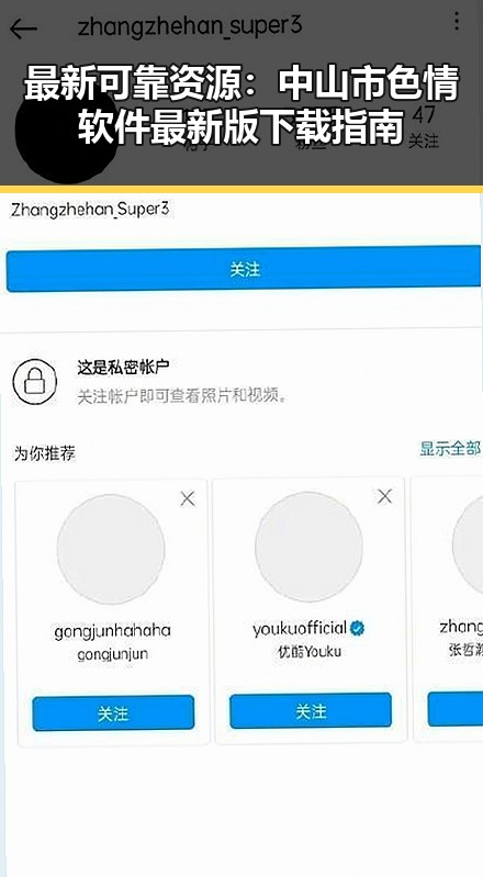 最新可靠资源：中山市色情软件最新版下载指南