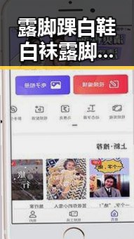 露脚踝白鞋白袜露脚踝白鞋白袜最新版：时尚搭配新趋势
