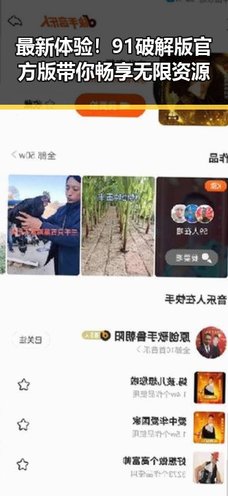最新体验！91破解版官方版带你畅享无限资源