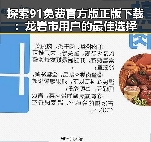 探索91免费官方版正版下载：龙岩市用户的最佳选择