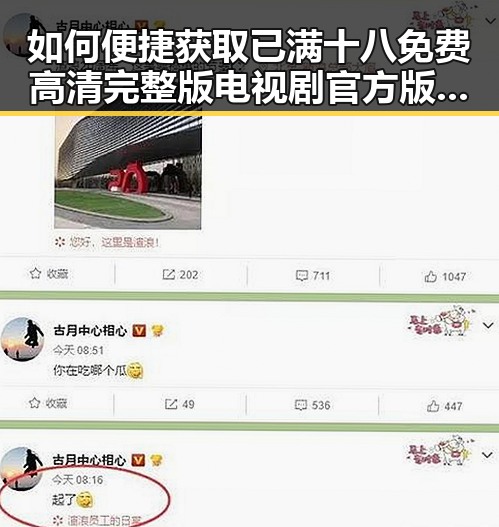 如何便捷获取已满十八免费高清完整版电视剧官方版下载？