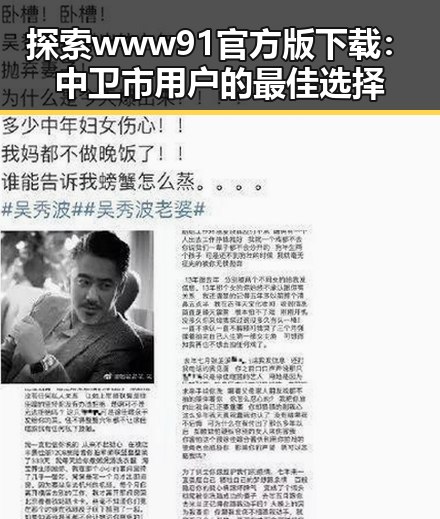 探索www91官方版下载：中卫市用户的最佳选择