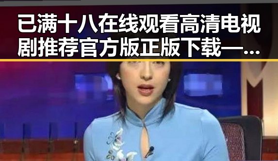 已满十八在线观看高清电视剧推荐官方版正版下载——吉安市的最新娱乐热点