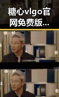 糖心vlgo官网免费版：新余市用户的优质选择