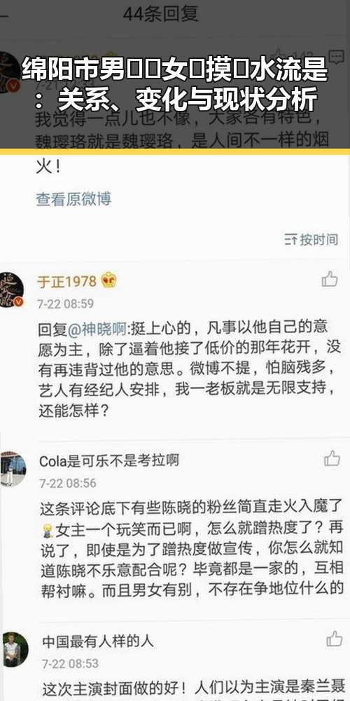 绵阳市男🍌❌女🍑摸🐻水流是：关系、变化与现状分析