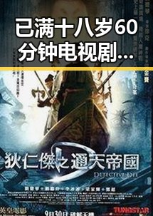 已满十八岁60分钟电视剧官方版：山南市影视新动态引关注