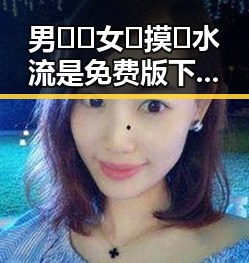 男🍌❌女🍑摸🐻水流是免费版下载：景德镇市的轻快导读
